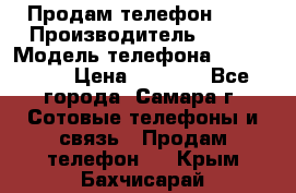 Продам телефон HTC › Производитель ­ HTC › Модель телефона ­ Desire S › Цена ­ 1 500 - Все города, Самара г. Сотовые телефоны и связь » Продам телефон   . Крым,Бахчисарай